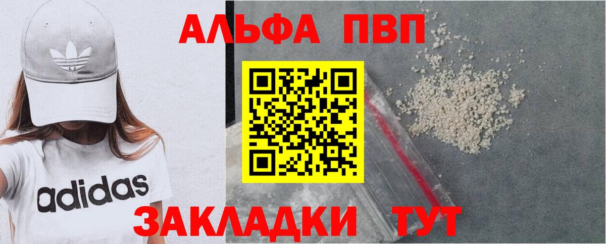 APVP VHQ  Альфа ПВП кристаллы  Симферополь  A PVP  Вход с VPN  Alpha PVP СК 