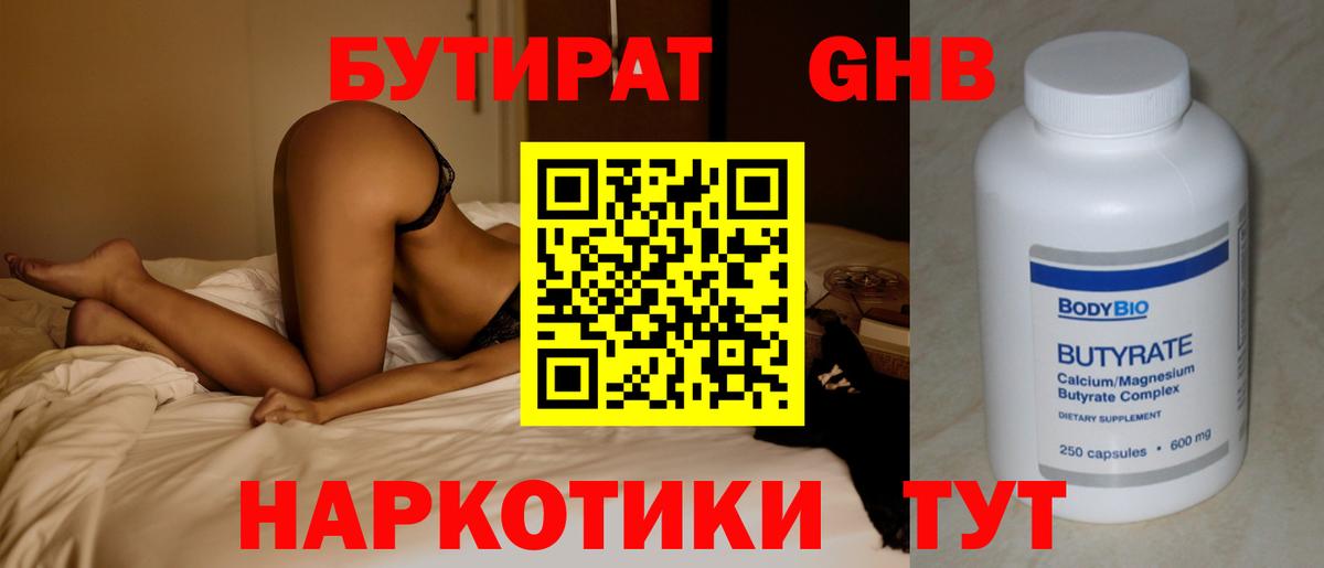 Бутират бутандиол Симферополь