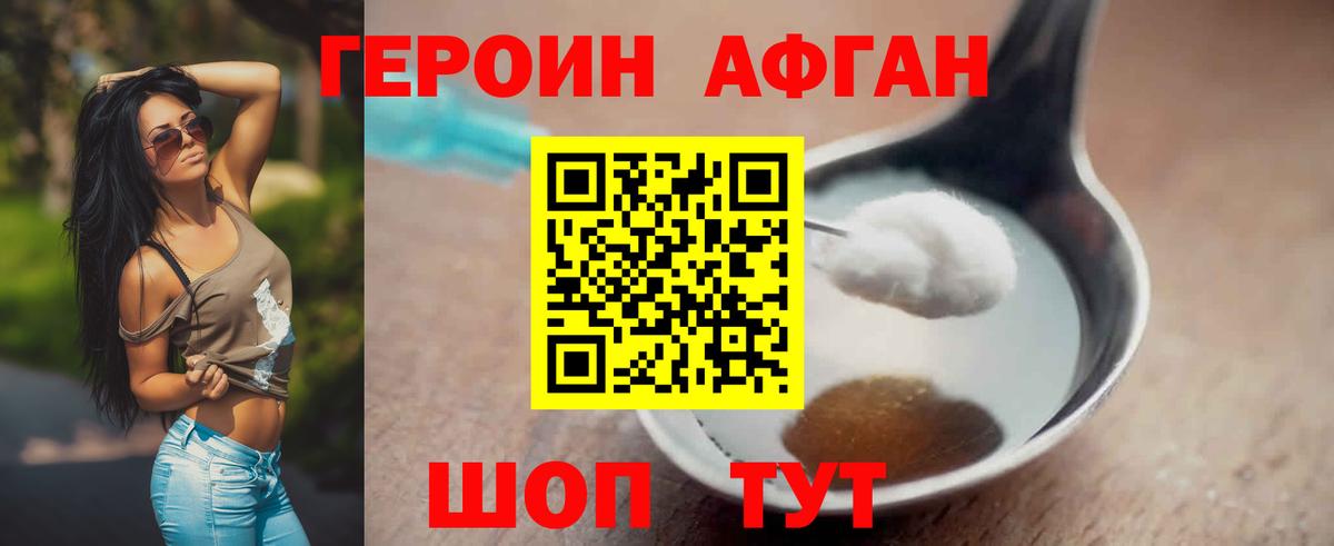 Симферополь  Героин Афган  Вход с VPN 