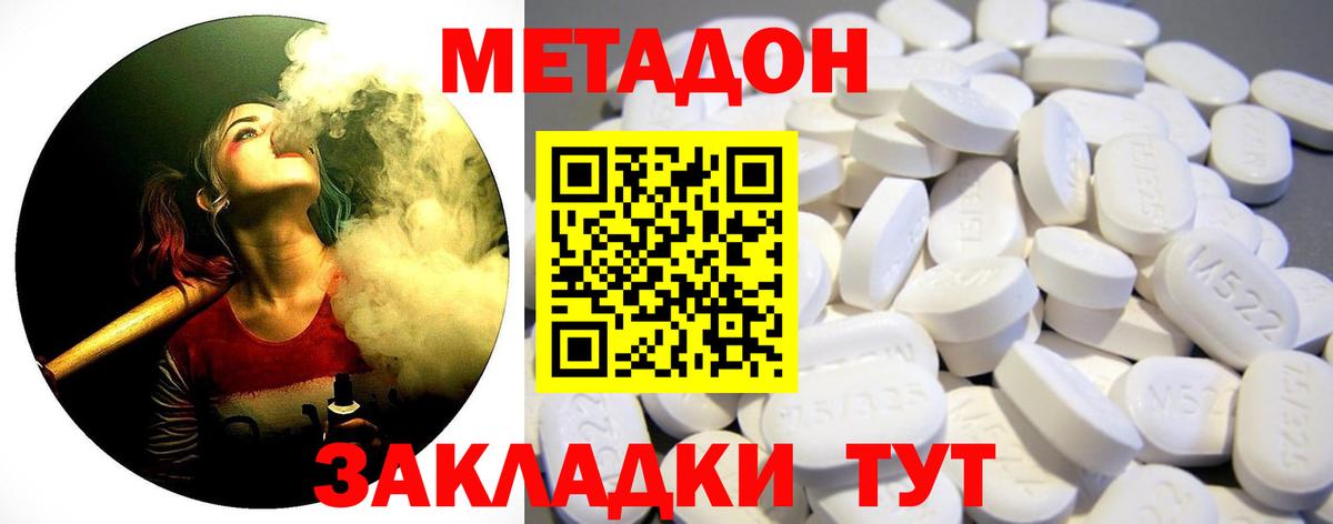 МЕТАДОН VHQ Симферополь