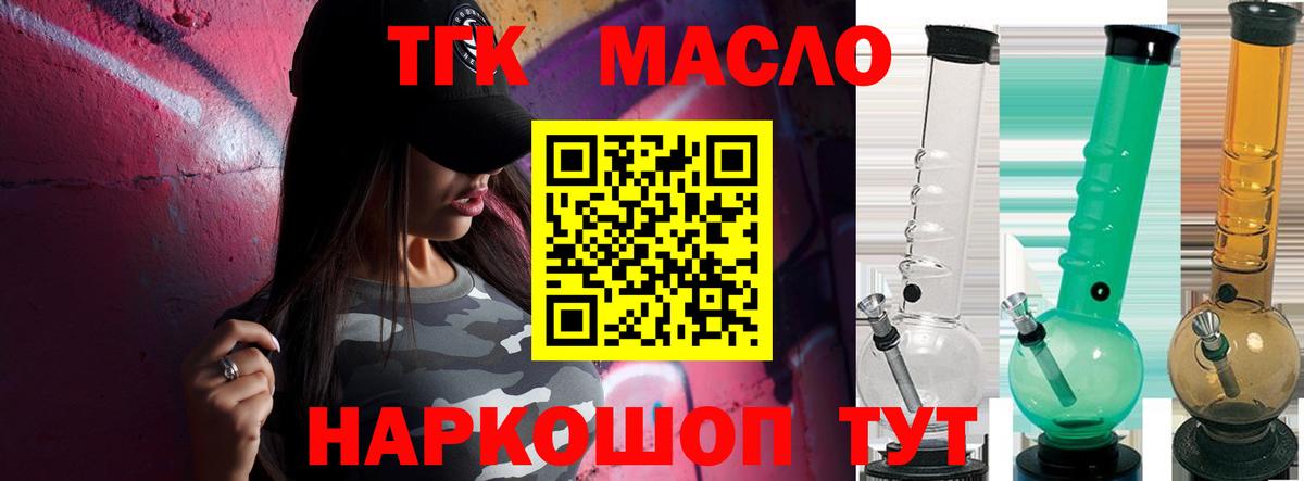 ТГК гашишное масло Симферополь
