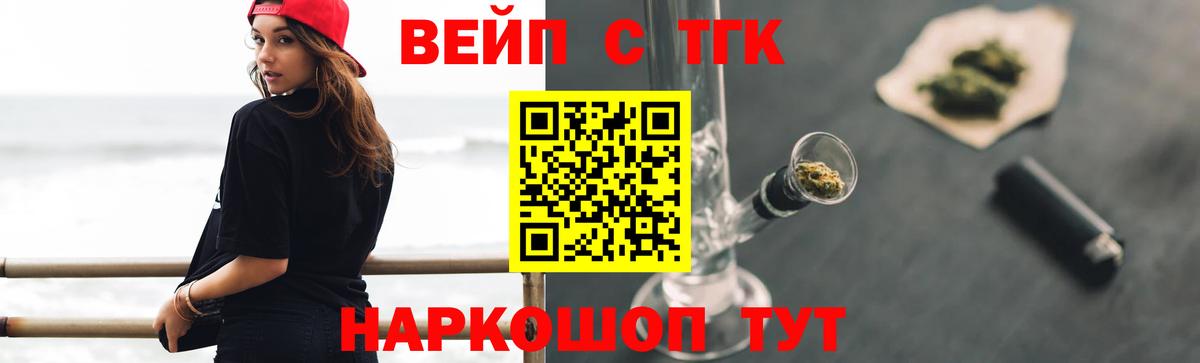 Симферополь  ТГК вейп с тгк  Вход с VPN 